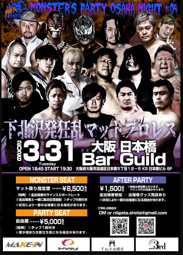 MONSTER'S PARTY -OSAKA NIGHT- #04（MONSTER'S PARTY | プロレスラー仲川翔大選手）