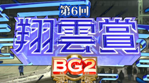 翔雲賞CGタイトルをmake-inで製作 ばんえい十勝